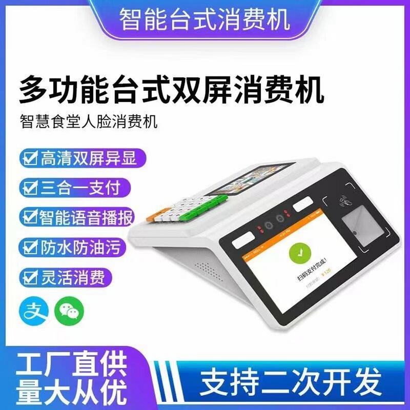 食堂消費(fèi)機(jī)是一種便捷,安全,易管理的就餐結(jié)算設(shè)備